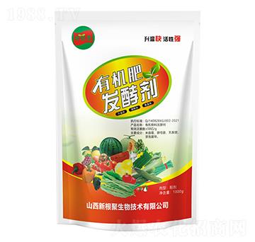 有機(jī)肥發(fā)酵劑-新根聚