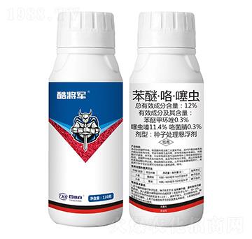 12%苯醚·咯·噻蟲-酷將軍-田小白