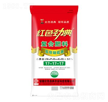 高塔硝硫基復(fù)合肥料17-17-17-紅色勁典