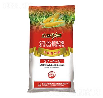 玉米專用復(fù)合肥料27-4-5-紅色勁典