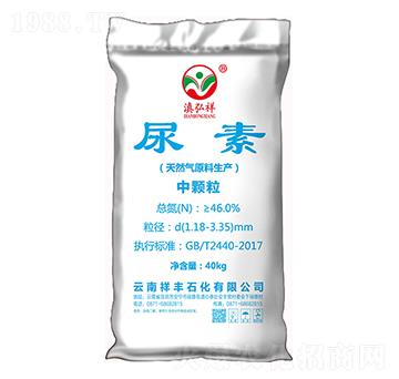 中顆粒尿素-滇弘祥-祥豐集團