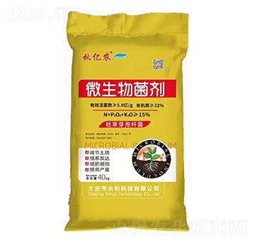 微生物菌劑-秋億農-永利科技