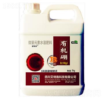 微量元素水溶肥料-有機(jī)硼-好樂(lè)邦-艾特施
