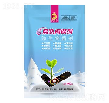 腐熟悶棚劑-德樸