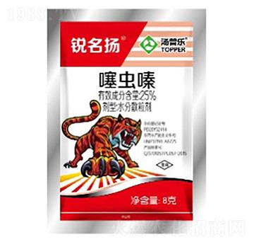 25%噻蟲嗪水分散粒劑-銳名揚(yáng)-湯普樂