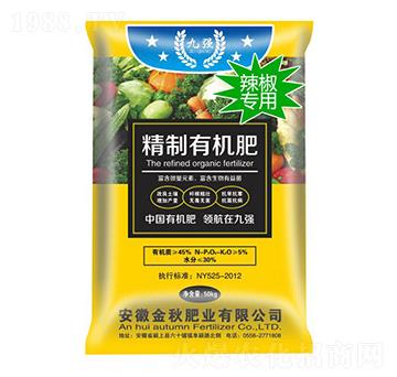 辣椒專用精制有機(jī)肥-九強(qiáng)-金秋肥業(yè)