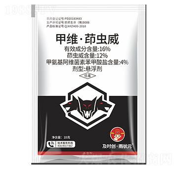 16%甲維·茚蟲威懸浮劑-及時(shí)創(chuàng)·雨?duì)钤?及時(shí)雨