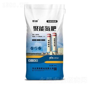 聚能氮肥-幫耕肥業(yè)