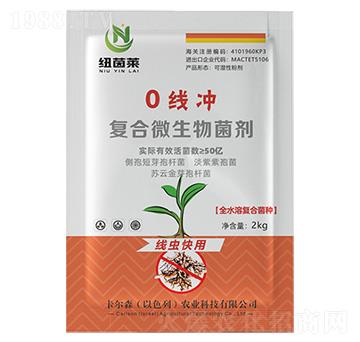 0線沖復合微生物菌劑-紐菌萊-卡爾森