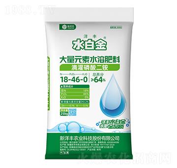 大量元素水溶肥料18-46-0-水白金-新洋豐