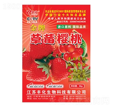 草莓櫻桃專用肥-豐化