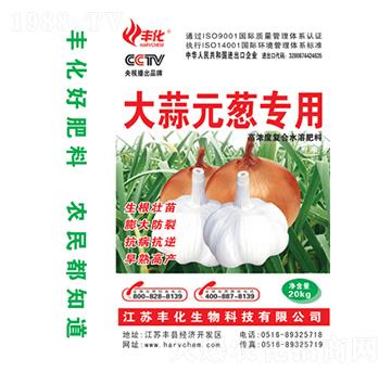 大蒜元蔥專用肥-豐化