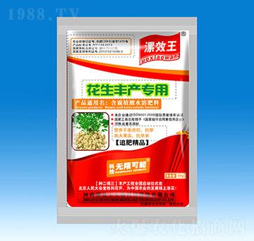 花生豐產(chǎn)專用有機(jī)水溶肥料-種二得三