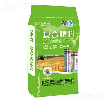 復(fù)合肥料25-10-0-萬谷豐