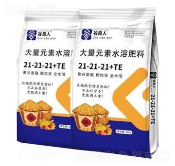 顆粒型大量元素水溶肥21-21-21+TE-谷良人-沃狀元