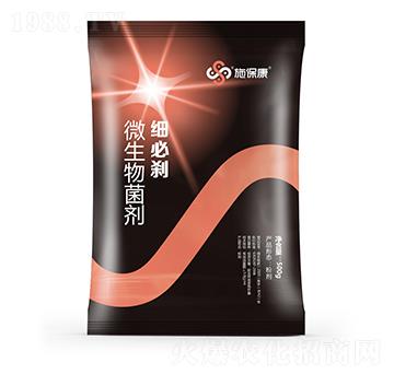 微生物菌劑-細(xì)必剎-施保康