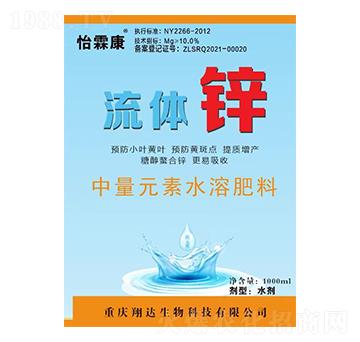 中量元素水溶肥-流體鋅-翔達(dá)生物