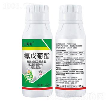 20%氰戊菊酯乳油-三好利-帥克化學(xué)