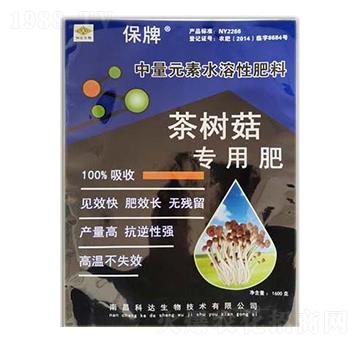 中量元素水溶肥料-保牌·茶樹菇專用肥-科達(dá)生物
