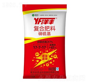 硝硫基復合肥料17-7-17-新洋豐肥業(yè)