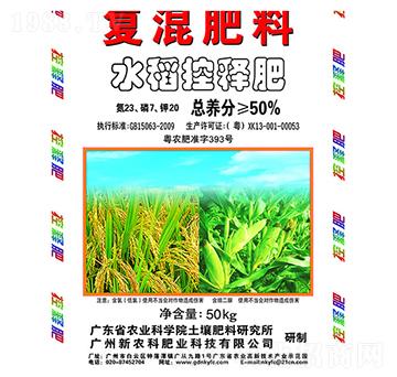 復混肥料（水稻控釋肥）23-7-20-新農(nóng)科生物