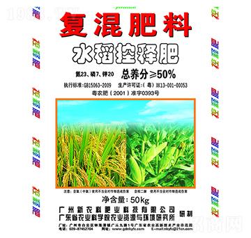 復混肥料（水稻控釋肥）-新農(nóng)科生物