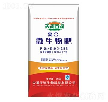 復合微生物肥-天河肥業(yè)