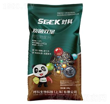 炭菌雙星(生物炭基肥)-時(shí)科生物