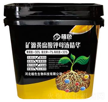 礦源黃腐酸鉀母液精華-植色生物
