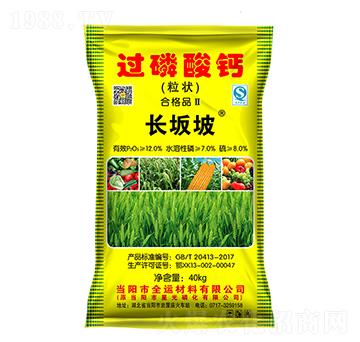 長坂坡過磷酸鈣（粒狀）-德毅肥業(yè)