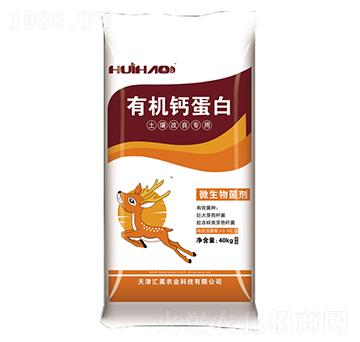 有機(jī)鈣蛋白-匯昊農(nóng)業(yè)