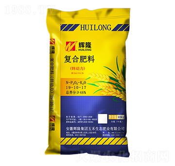 復(fù)合肥料（鋅動(dòng)力）19-10-17--輝隆集團(tuán)