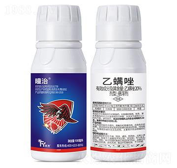 20%乙螨唑-曈治-富源作物