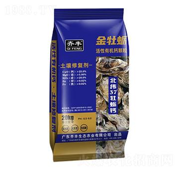 活性有機鈣顆粒-土壤修復劑-金牡蠣-齊豐農業(yè)