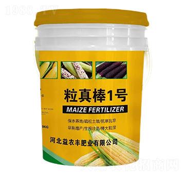 玉米專用肥-粒真棒1號-益農(nóng)豐肥業(yè)