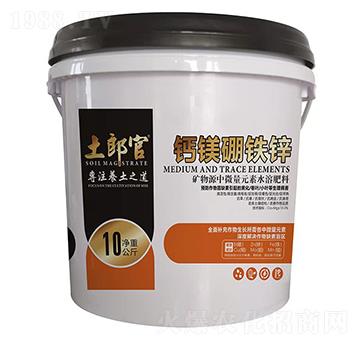 鈣鎂硼鐵鋅-土郎官