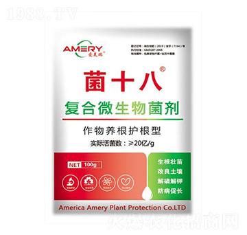 作物養(yǎng)根護(hù)根型復(fù)合微生物菌劑-菌十八-愛(ài)美瑞