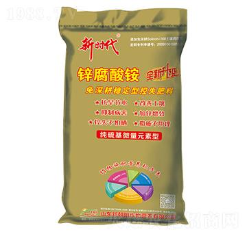 鋅腐酸銨-新時(shí)代-新朝陽