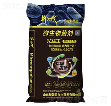 光益生微生物菌劑-新時(shí)代-新朝陽