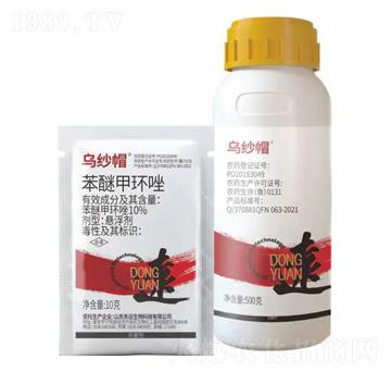 10%苯醚甲環(huán)唑懸浮劑-烏紗帽-東遠生物