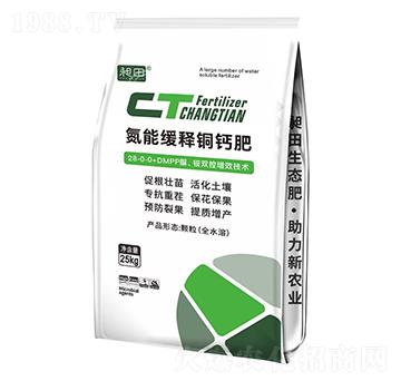 氮能緩釋銅鈣肥-昶田-藍(lán)潤(rùn)農(nóng)業(yè)