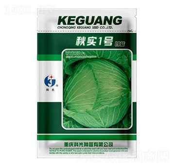 秋實1號-科光種苗