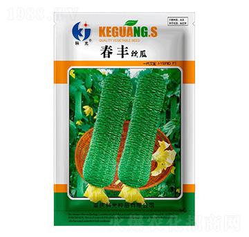 春豐絲瓜-科光種苗