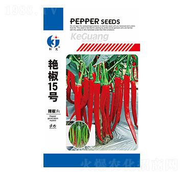 艷椒15號-科光種苗