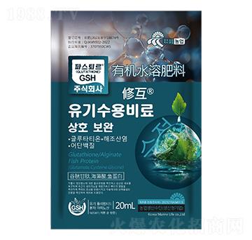 有機(jī)水溶肥料-修互-汶強(qiáng)生物