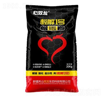農(nóng)用微生物菌劑-板解1號(hào)-心雙龍-天山雙龍