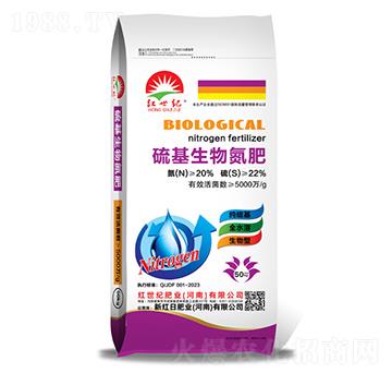 硫基生物氮肥-紅世紀