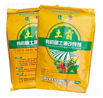 有機(jī)碳土壤改良劑-土霸-佳果多