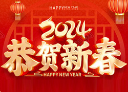 【科利農生物】祝大家在新的一年里龍年好運、財源滾滾！