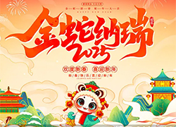 【河南碧勝生物】祝農(nóng)資朋友們蛇年吉祥，萬事如意！